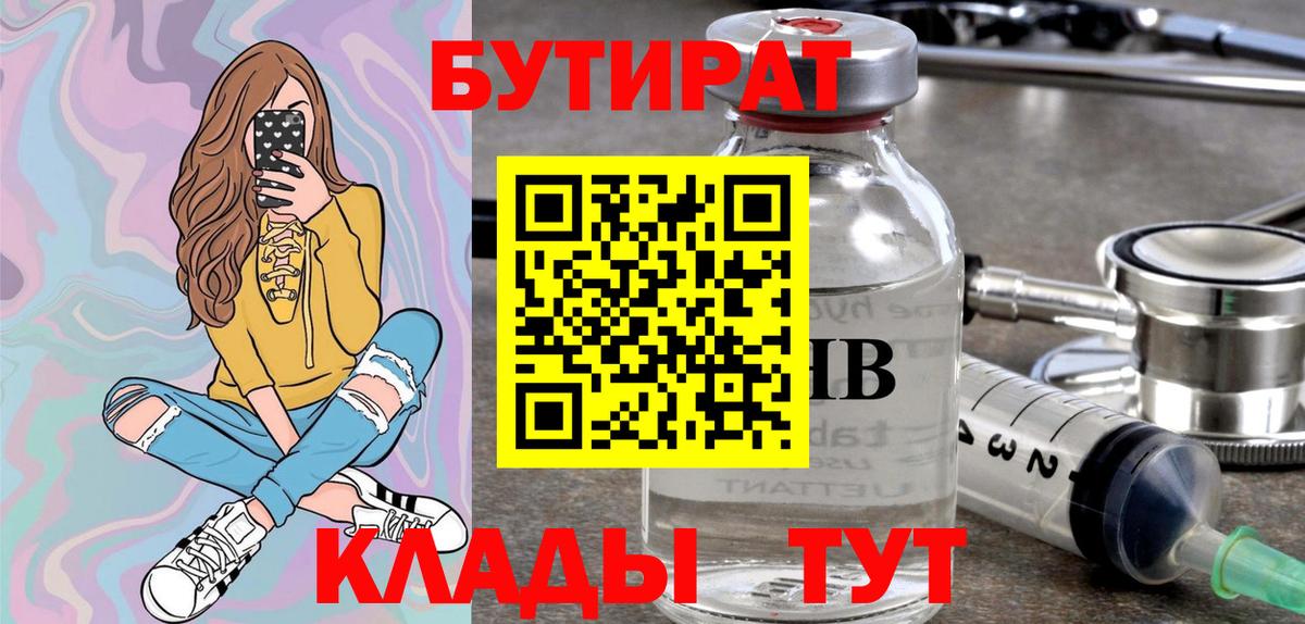 БУТИРАТ BDO  БУТИРАТ  Канаш  Вход с VPN 