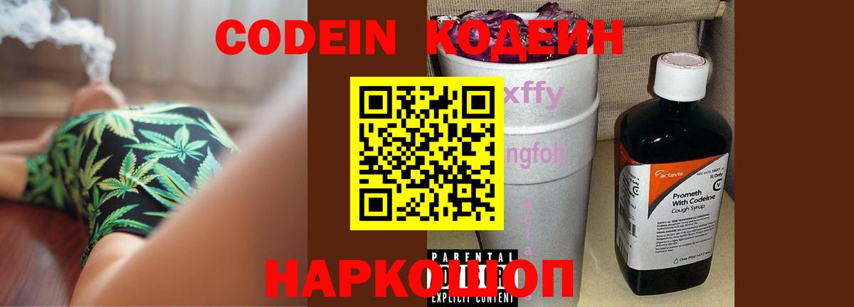 Кодеин напиток Lean (лин) Канаш