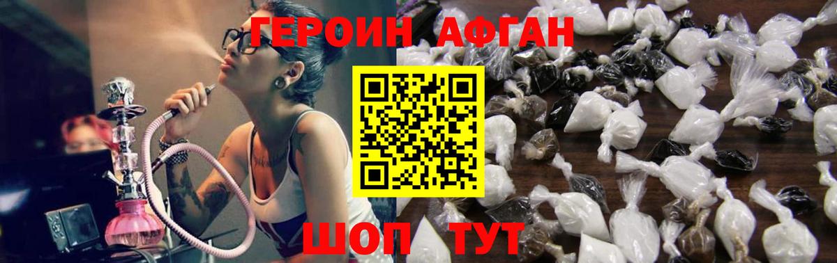 Героин герыч  Вход с VPN  Канаш 