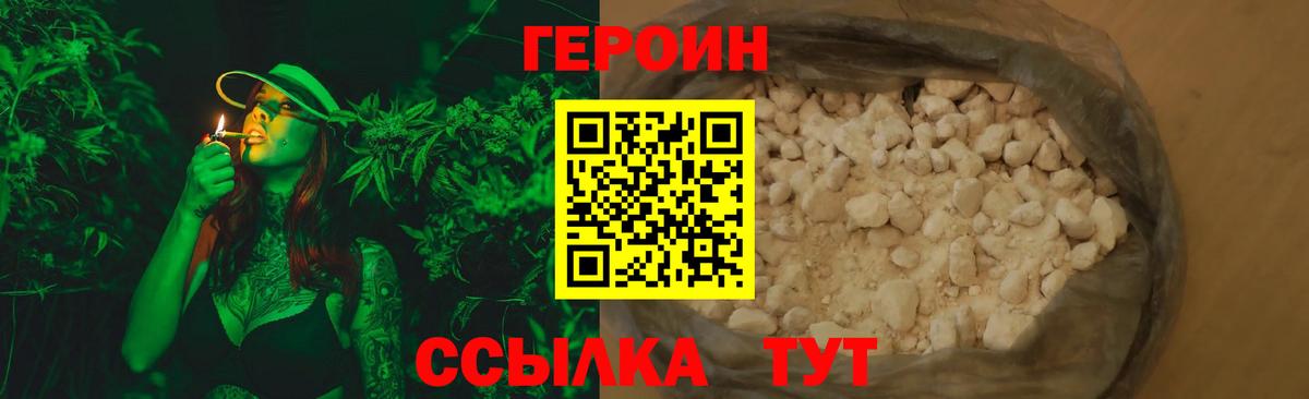 ГЕРОИН белый Канаш
