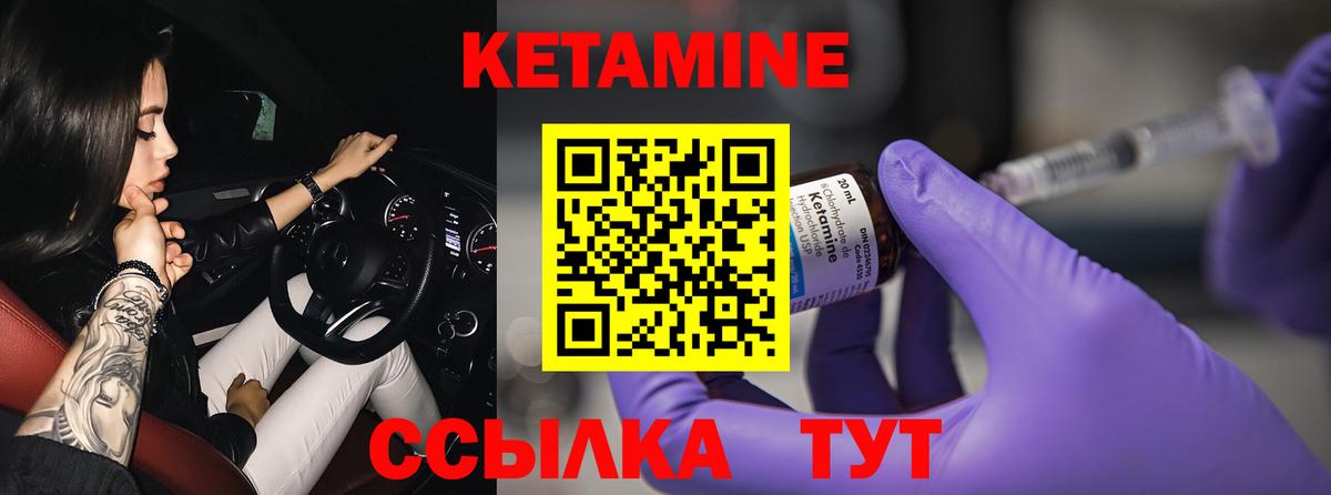 Кетамин VHQ  Вход с VPN  Кетамин VHQ  Канаш 
